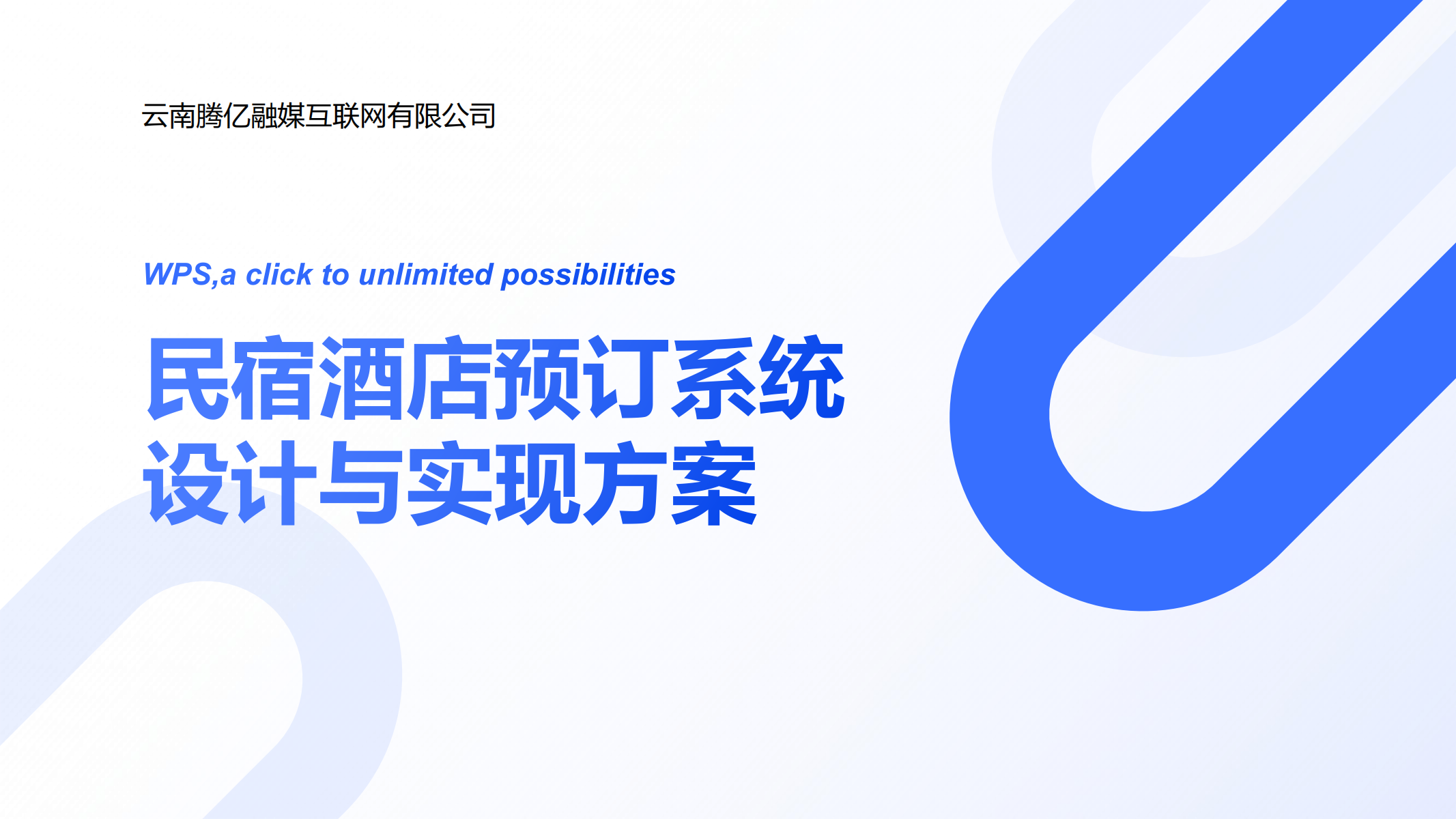 民宿酒店预订系统