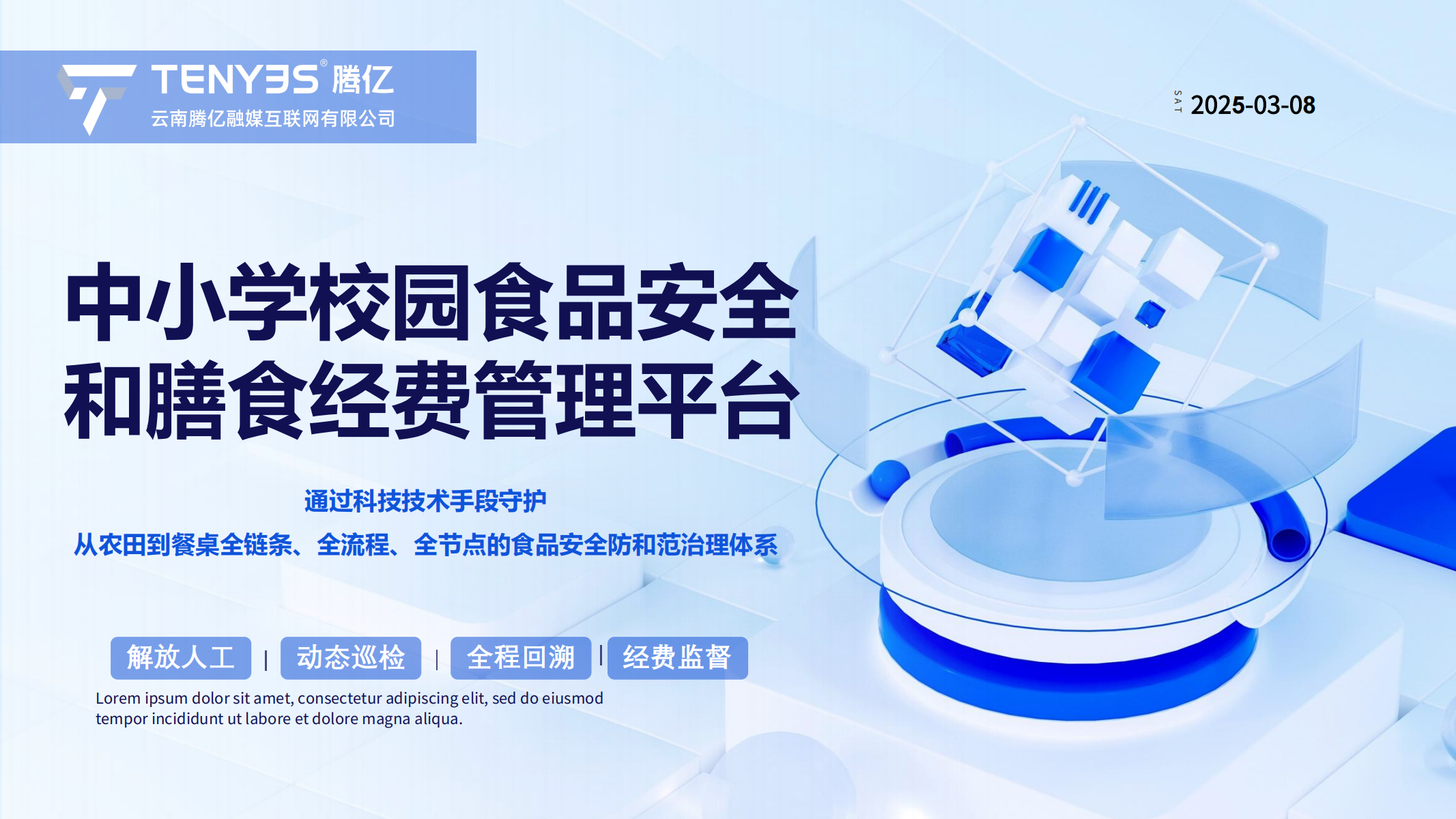 校园明厨亮灶监管平台