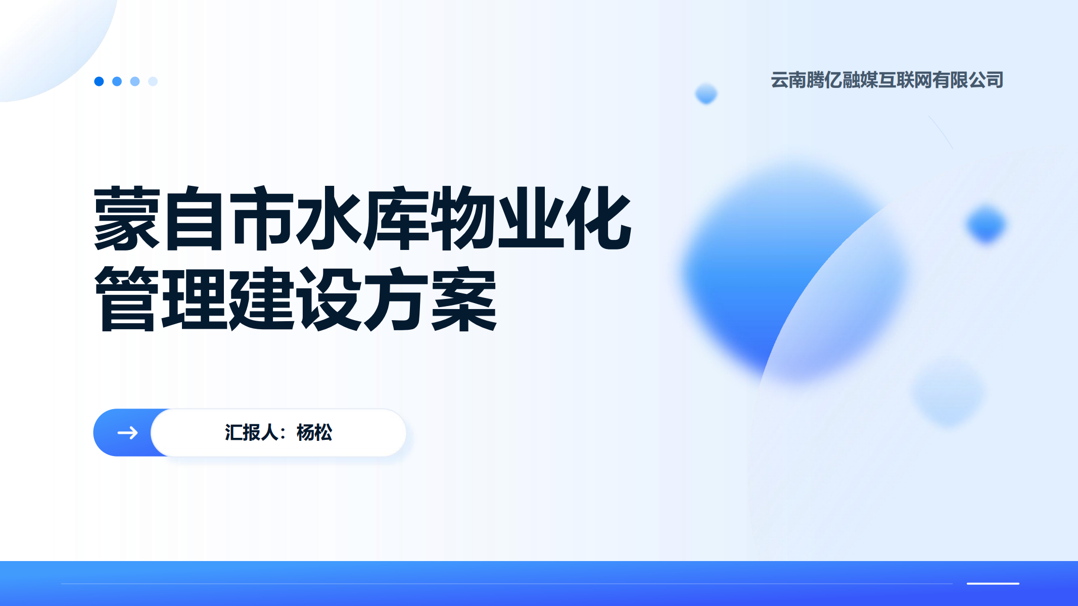 水库物业化管理