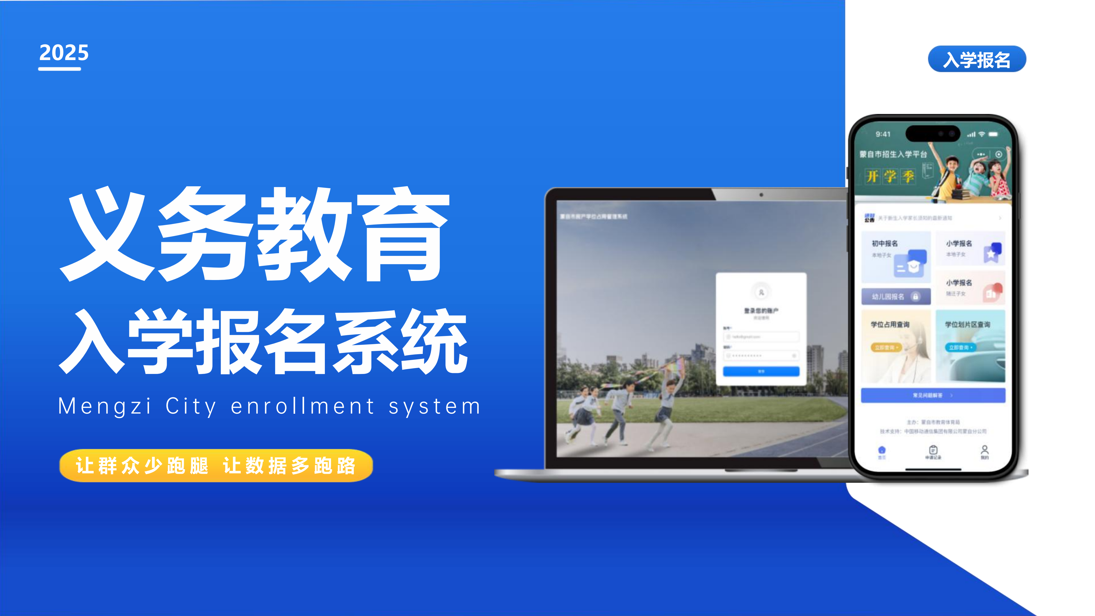 义务教育无纸化报名系统