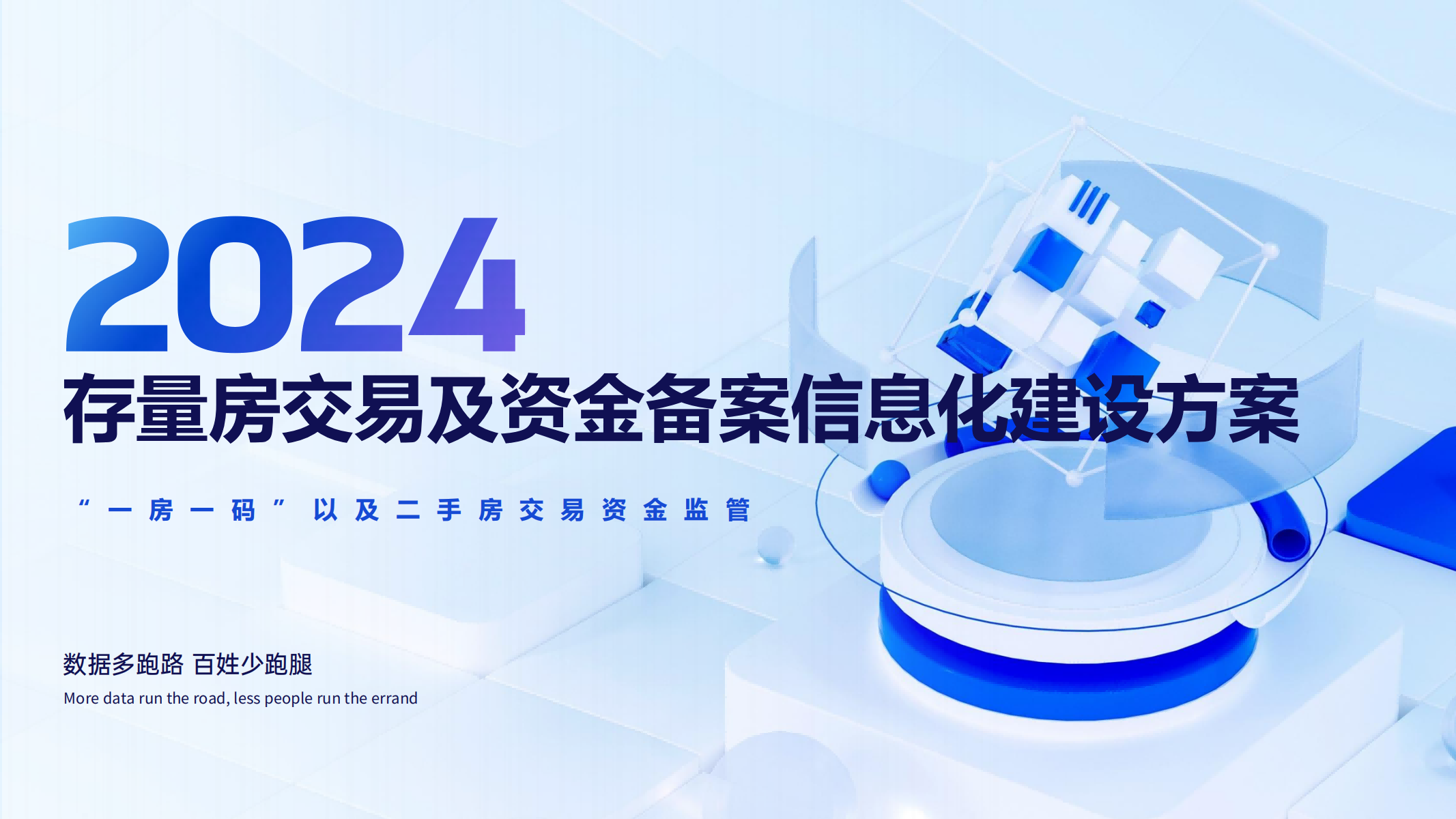 存量房交易及资金监管系统